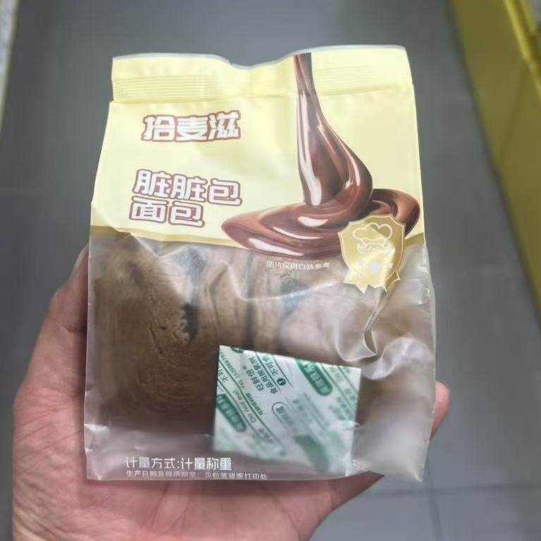 拾麦滋面包脏脏包肉松沙拉味面包营养早餐混合代餐充饥休闲零食