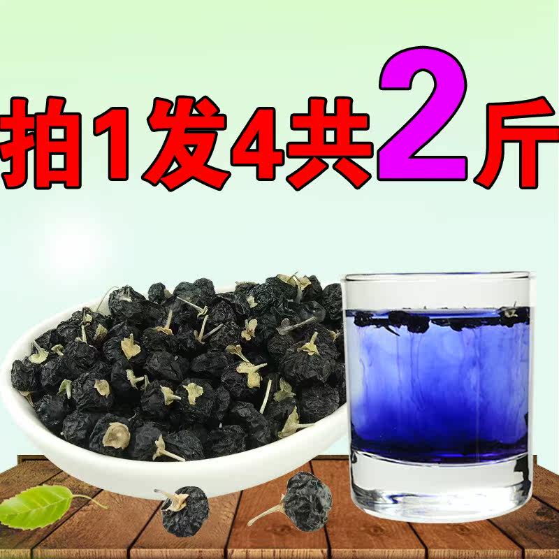 野生黑枸杞500g*2斤青海免洗1构非礼盒装特级新疆宁夏黑狗杞在类目 传统滋补营养品, 枸杞及其制品, 枸杞中 - 来自Buy2taobao.com提供专业的淘宝代购服务