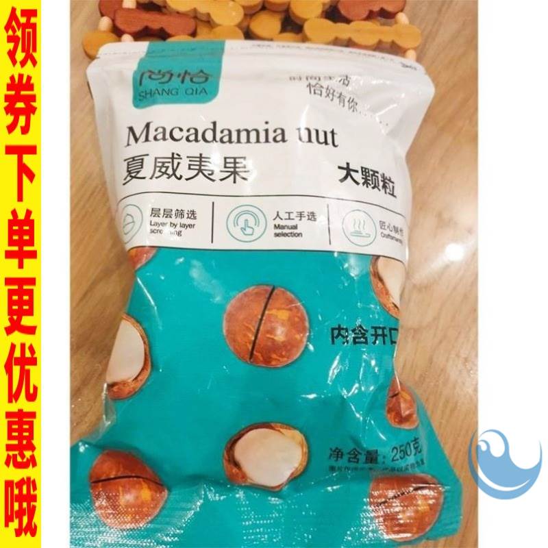 尚恰夏威夷果尚洽大颗粒夏威夷果每日坚果干果炒货零食休闲食品图片