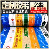 印刷LOGO商标印字胶带定做透明包装 封箱带订做淘宝警示语胶带定制