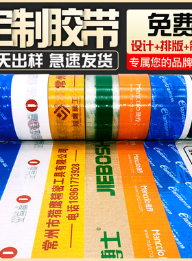 印刷LOGO商标印字胶带定做透明包装封箱带订做淘宝警示语胶带定制
