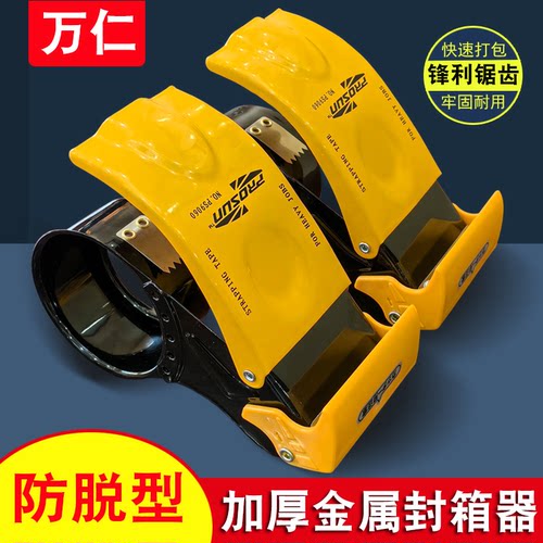 封箱器宽胶带座透明胶布切割器快递打包机胶