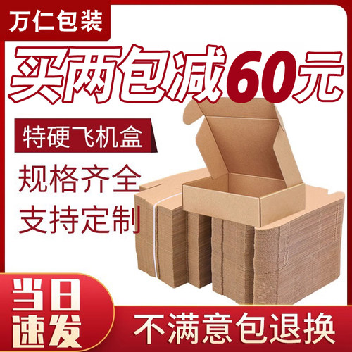 万仁特硬飞机盒源头工厂多买多减