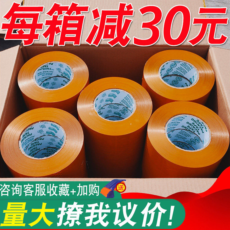 整箱米黄色封箱胶带快递打包宽透明胶带封口包装胶布大卷胶纸批发