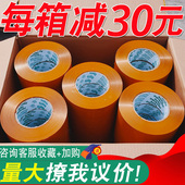 整箱米黄色封箱胶带快递打包宽透明胶带封口包装 胶布大卷胶纸批发