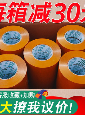 整箱米黄色封箱胶带快递打包宽透明胶带封口包装胶布大卷胶纸批发