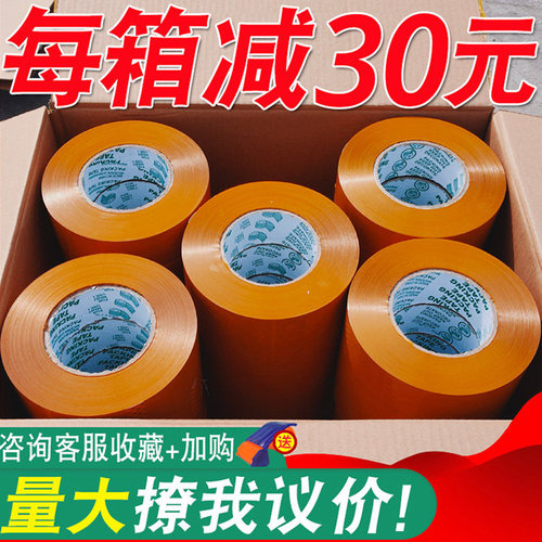 透明米黄整箱胶带BOPP万仁批发