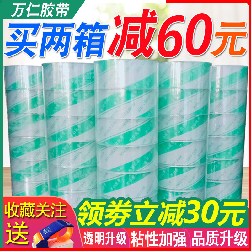 万仁超透明胶带4.5/6.0源头工厂