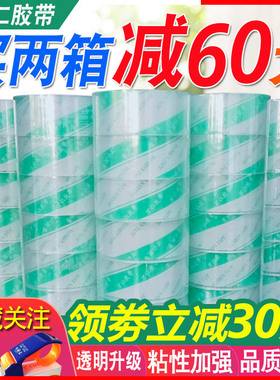 高透明快递打包封箱胶带 透明胶带大卷黄色封口胶布胶纸4.5宽6.0