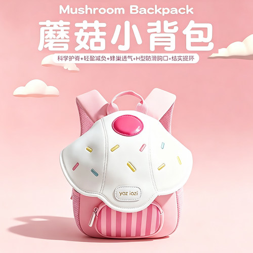 蘑菇儿童书包幼儿园双肩护脊减负