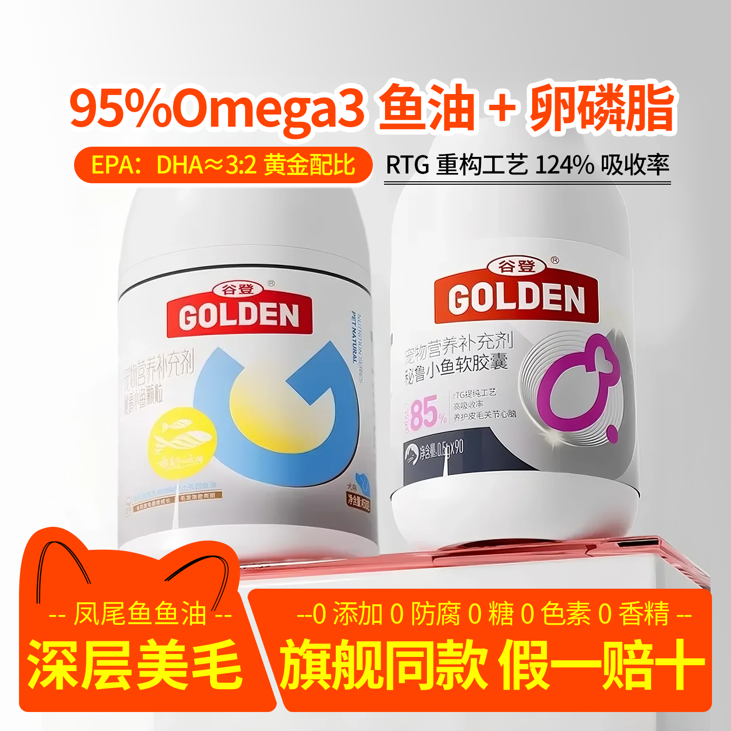 谷登鱼油猫用美毛护肤狗用