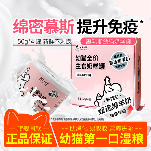 诚实一口幼猫罐头主食奶糕罐猫粮