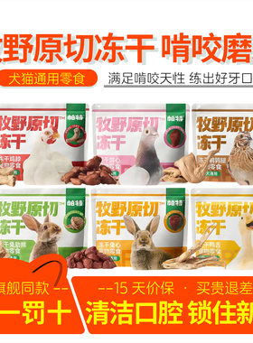 帕特鸡脖冻干猫零食鹌鹑洁齿冻干原切兔排兔心宠物酸奶冻干敲满足