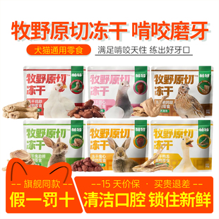 帕特鸡脖冻干猫零食鹌鹑洁齿冻干原切兔排兔心宠物酸奶冻干敲满足