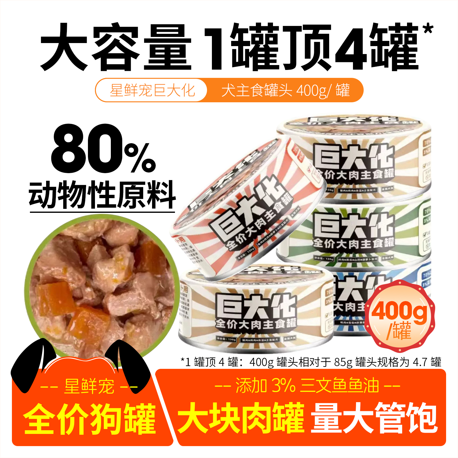 星鲜宠巨大化罐头狗罐头主食罐