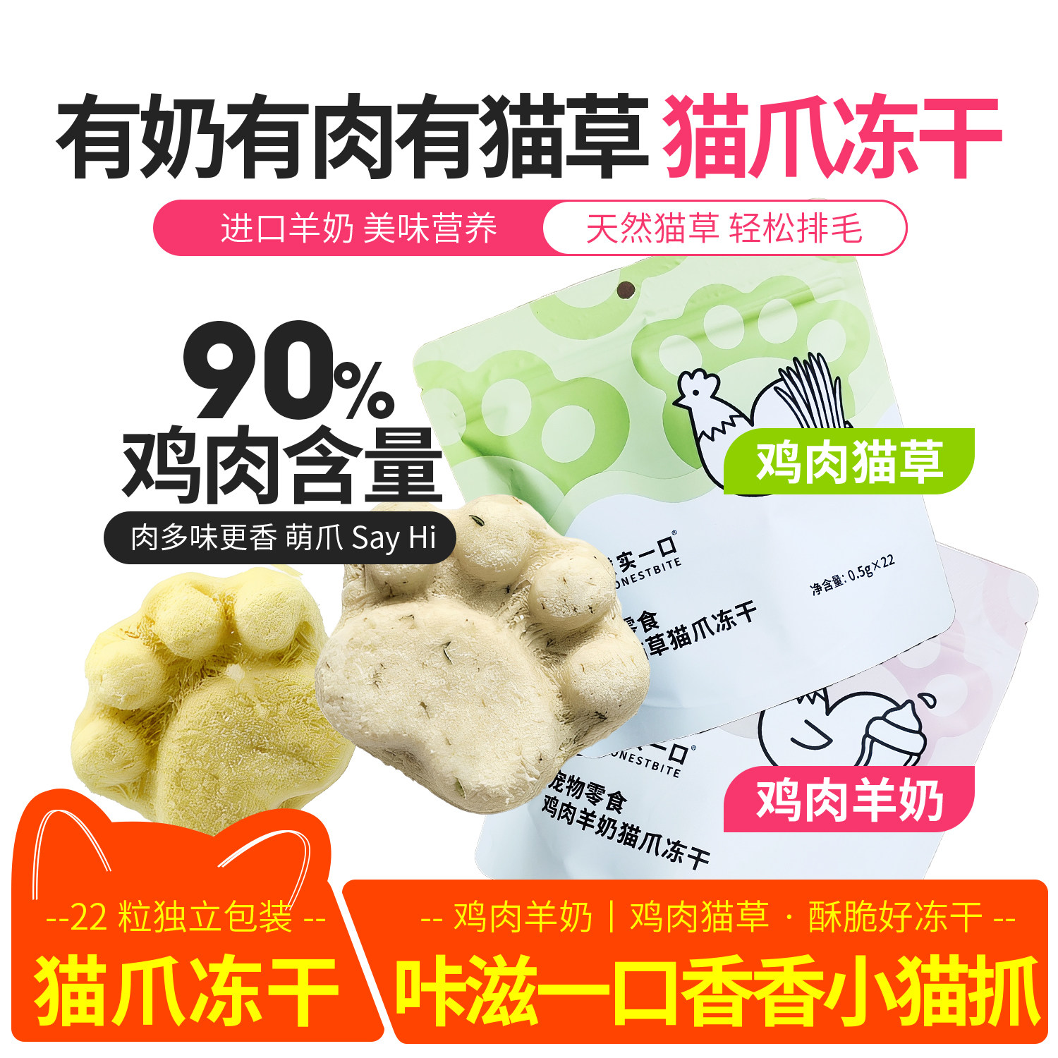 诚实一口猫爪冻干猫咪零食鸡肉羊奶鸡肉猫草猫冻干宠物零食狗食品