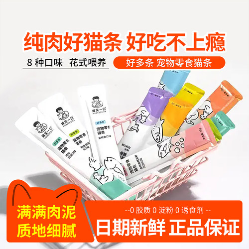 诚实一口零食肉泥猫条