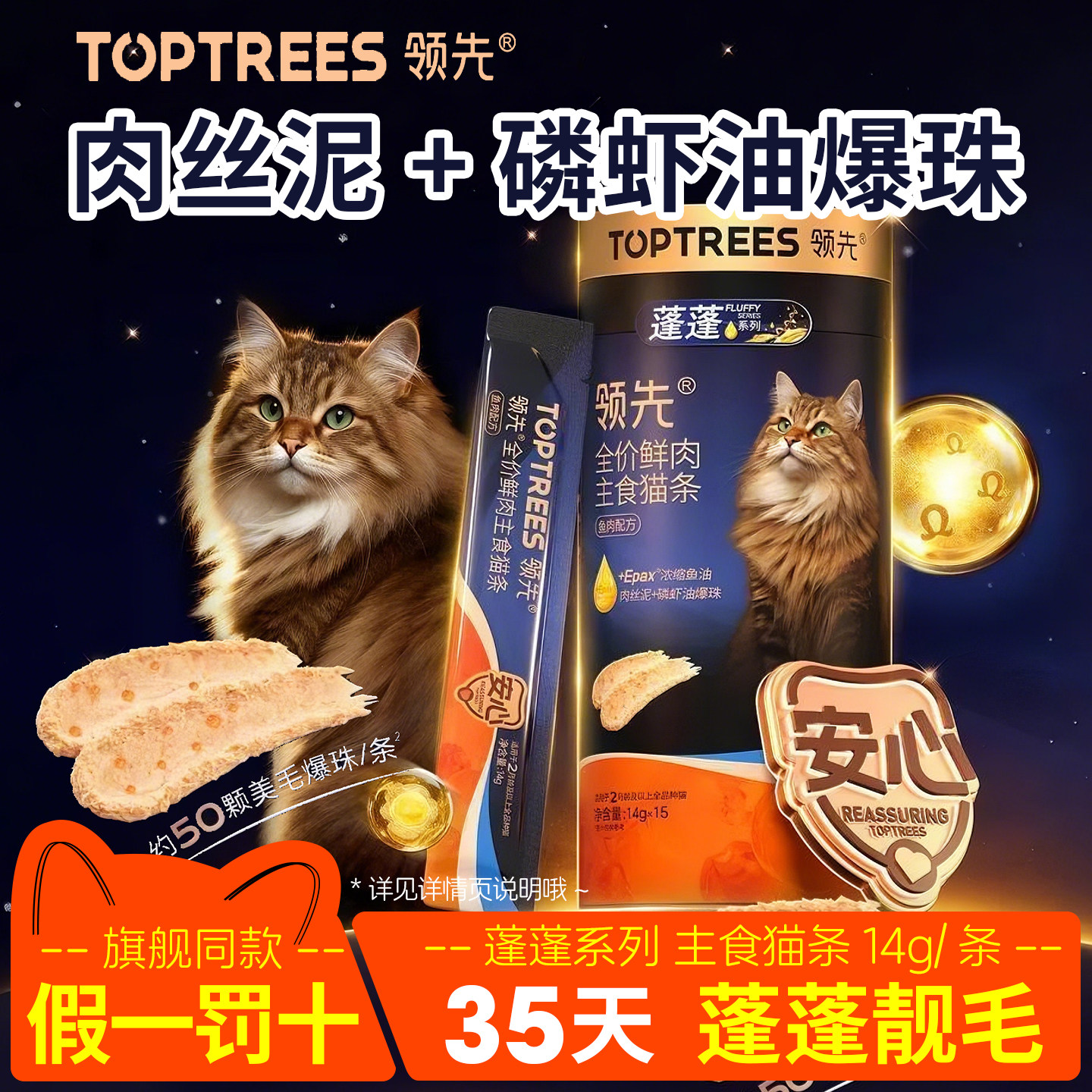 领先蓬蓬主食猫条全价鲜肉猫条图片