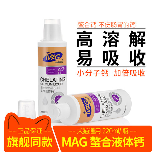Mag犬猫通用宠物螯合液体钙补钙