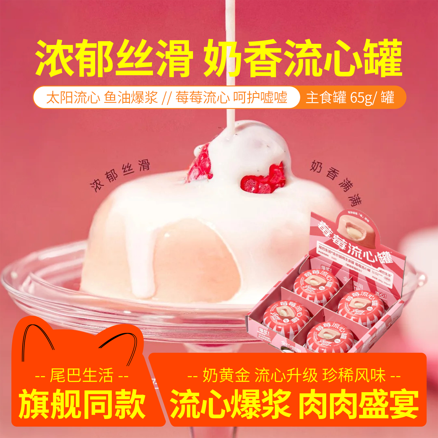 尾巴生活太阳流心罐猫咪主食罐头