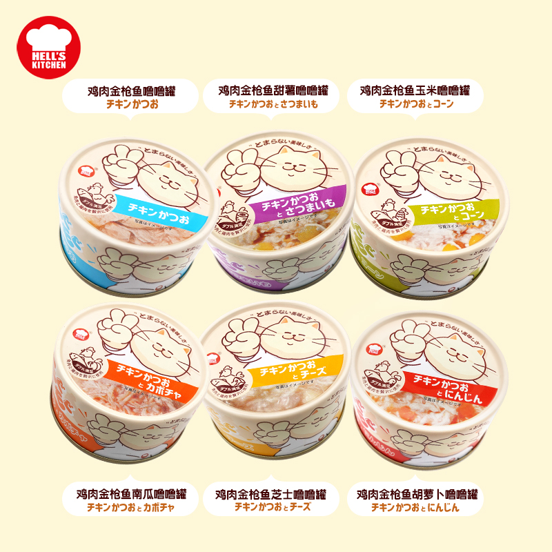 地狱厨房猫罐头噜噜罐