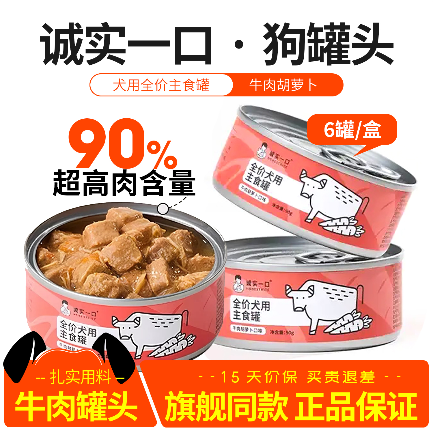 诚实一口狗罐头牛肉胡萝卜湿粮