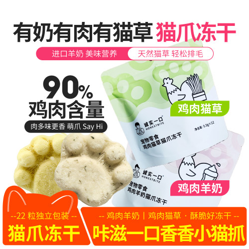 诚实一口猫爪冻干猫咪磨牙零食