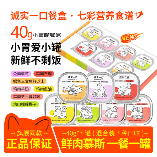 诚实一口主食餐盒猫罐头主食罐