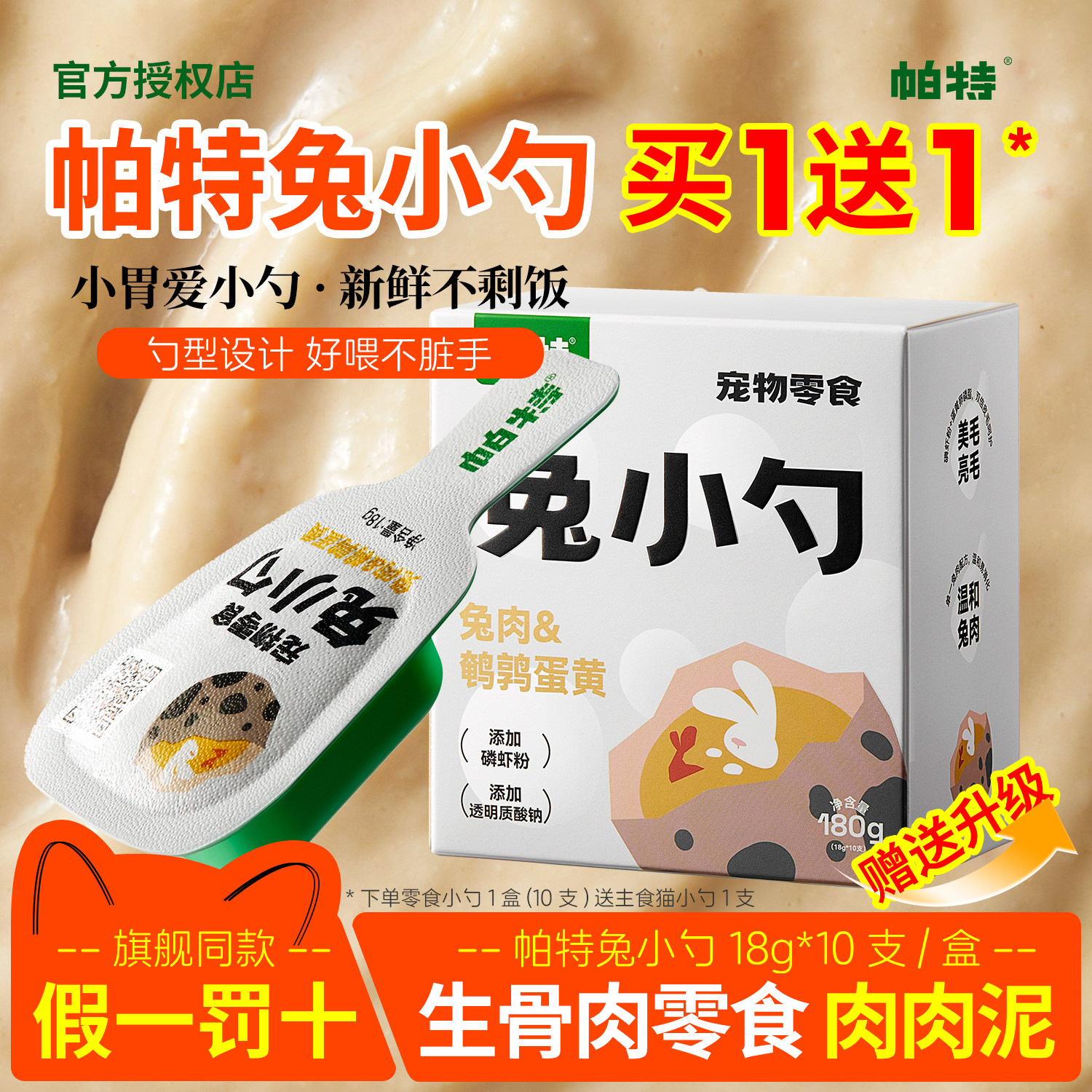 帕特兔小勺零食餐盒猫咪湿粮排毛美毛宠物猫饭泌尿补水猫罐头 临
