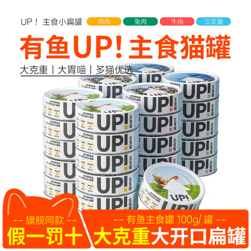 有鱼猫罐头UP主食罐全价猫湿粮