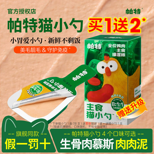 帕特猫小勺主食猫罐头小鸟胃餐盒