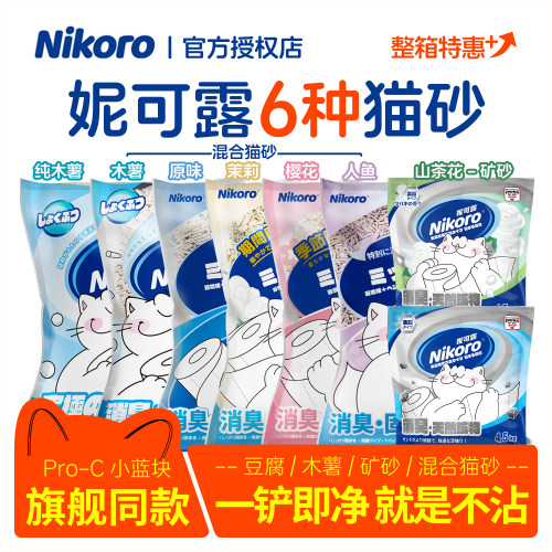 Nikoro妮可露猫砂豆腐砂除臭无尘