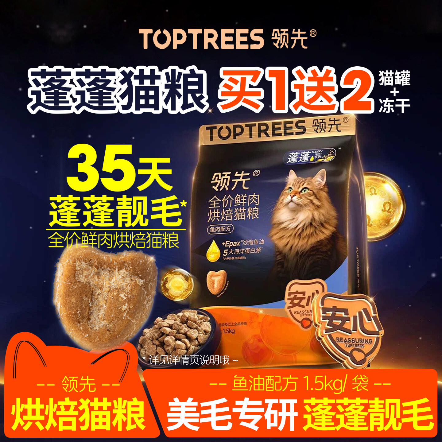 领先蓬蓬袋鲜肉烘焙美毛猫粮