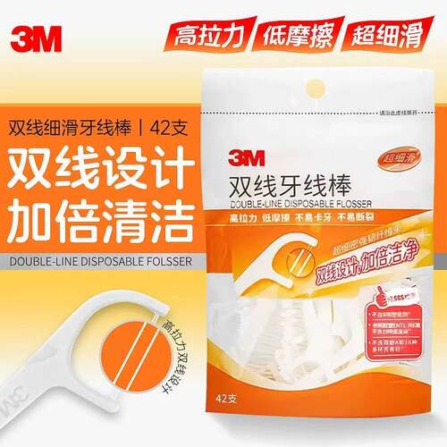 3M双线牙线棒家用剔牙一次性牙签超细滑牙线不断裂双线设计清洁