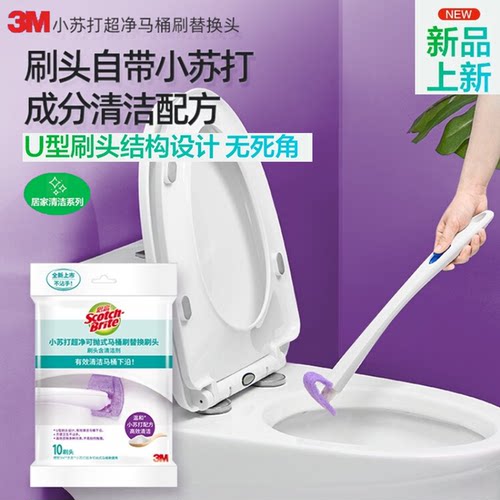 3M小苏打可抛式马桶刷家用无死角一次性厕所刷清洁刷含清洁液