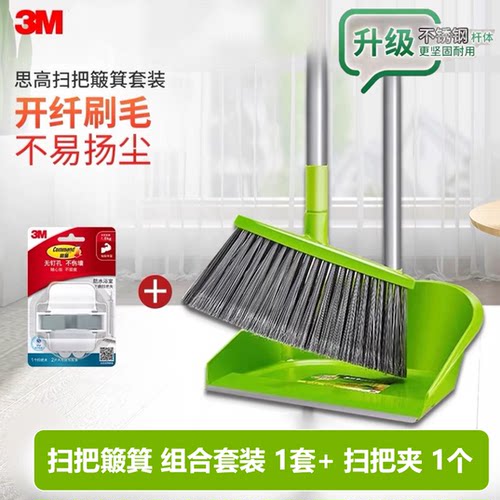 【4折特惠】3M思高扫把簸箕套装家用软毛清理毛发扫地神器