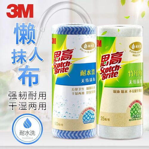 3M思高一次性懒人抹布加厚家用清洁耐水洗厨房抹布无纺布家用抹布
