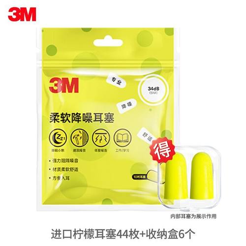 3M柔软舒适耳塞学生学习睡觉旅行降噪耳塞防呼噜降噪音口红耳塞