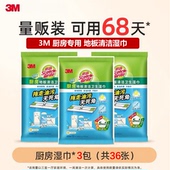 3M厨房湿巾地板清洁湿巾去油污X5拖地湿巾免手洗一次性湿巾