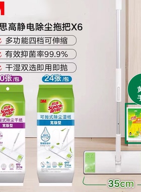 3M思高X6加宽免手洗平板拖把静电除尘纸家用一次性湿巾清洁