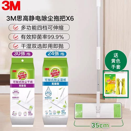 3M思高山姆X6加宽平板拖把