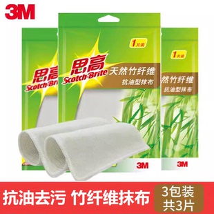 【3折特惠】美国3M去污抗油竹纤维抹布厨房洗碗布吸水去污百洁布