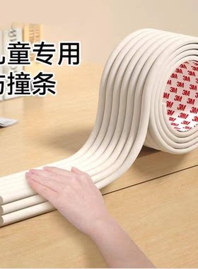 3M加厚加宽防撞条儿童3米防护条墙角包护角防磕桌子贴保护条