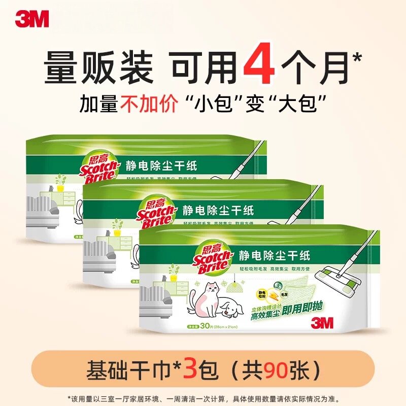 3M思高X4X5静电除尘纸一次性干巾拖把擦地纸静电除尘干纸平板拖把