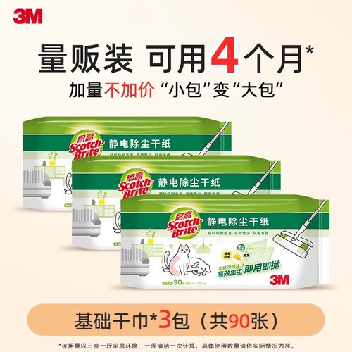 3M思高X4X5静电除尘纸一次性干巾拖把擦地纸静电除尘干纸平板拖把