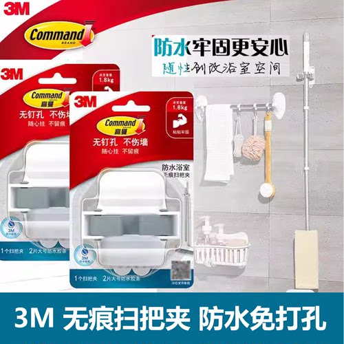 3M无痕扫把夹拖把夹强力粘胶厨房把夹挂架免打孔简约浴室卫生间