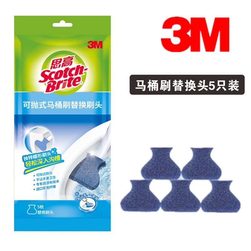 3M可抛式马桶刷替换头家用一次性厕所刷子清洁刷马桶刷子洗手间