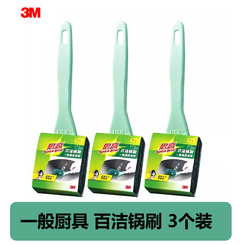 3M经典厨具百洁布锅刷神器厨房洗杯刷碗碟清洁刷刷锅清洁刷洗碗刷,家庭/个人清洁工具,厨房用刷,淘宝优惠券,粉丝福利购,淘宝优惠卷