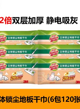 3M思高地板干巾干纸X4X5清洁擦地纸拖把替换纸可抛式静电除尘纸巾