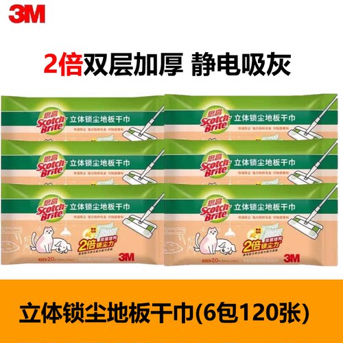3M思高地板干巾干纸X4X5清洁擦地纸拖把替换纸可抛式静电除尘纸巾